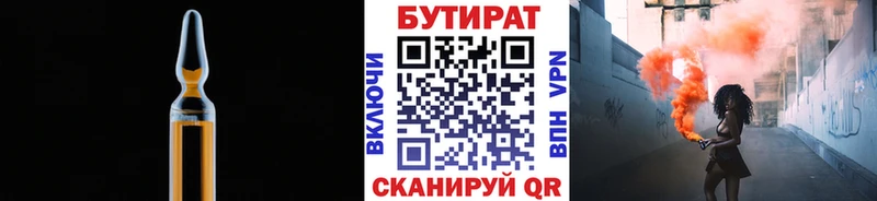 Бутират BDO  omg ссылка  Чистополь 
